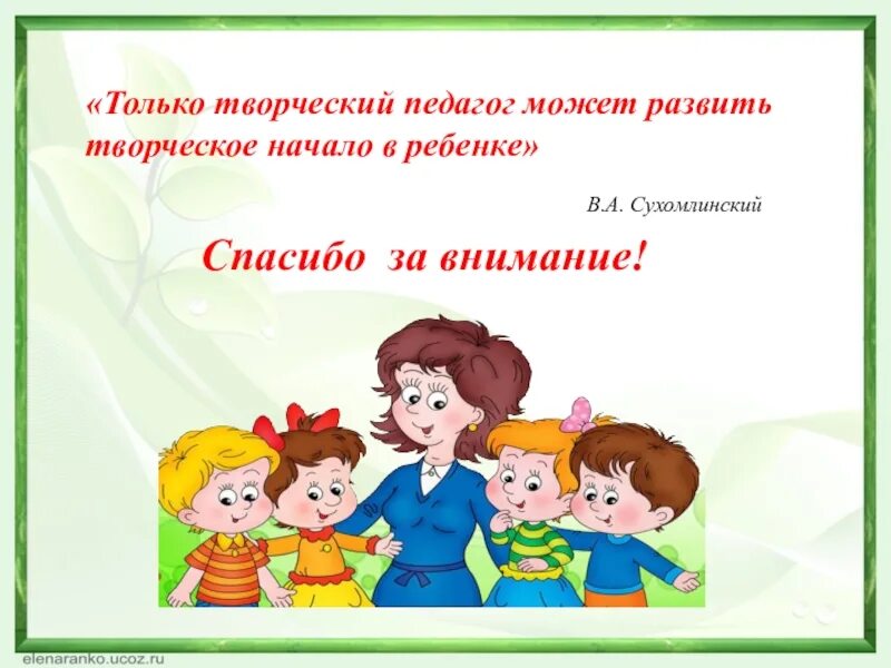 Как называют воспитателя. Высказывания об аоспитателях. воспитатель это цитаты. высказывания о воспитателях. изречение для воспитателя детского сада.