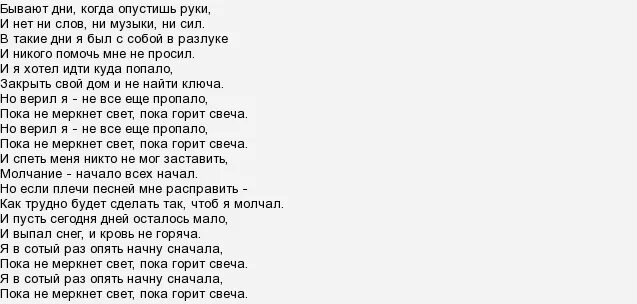текст песни свечка