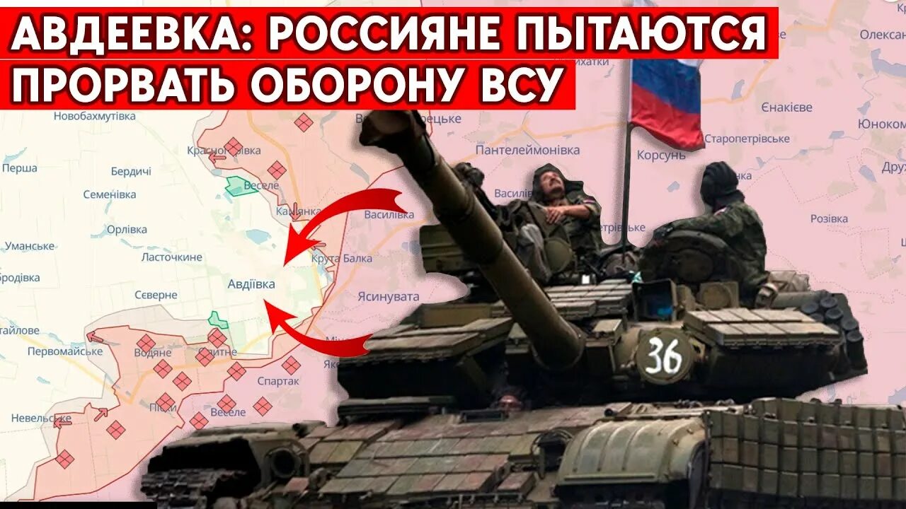 Российские войска на Украине. Вторжение России в Украину. Российские войска на Донбассе. Контрнаступление ВСУ. Авдеевка штурм вс рф