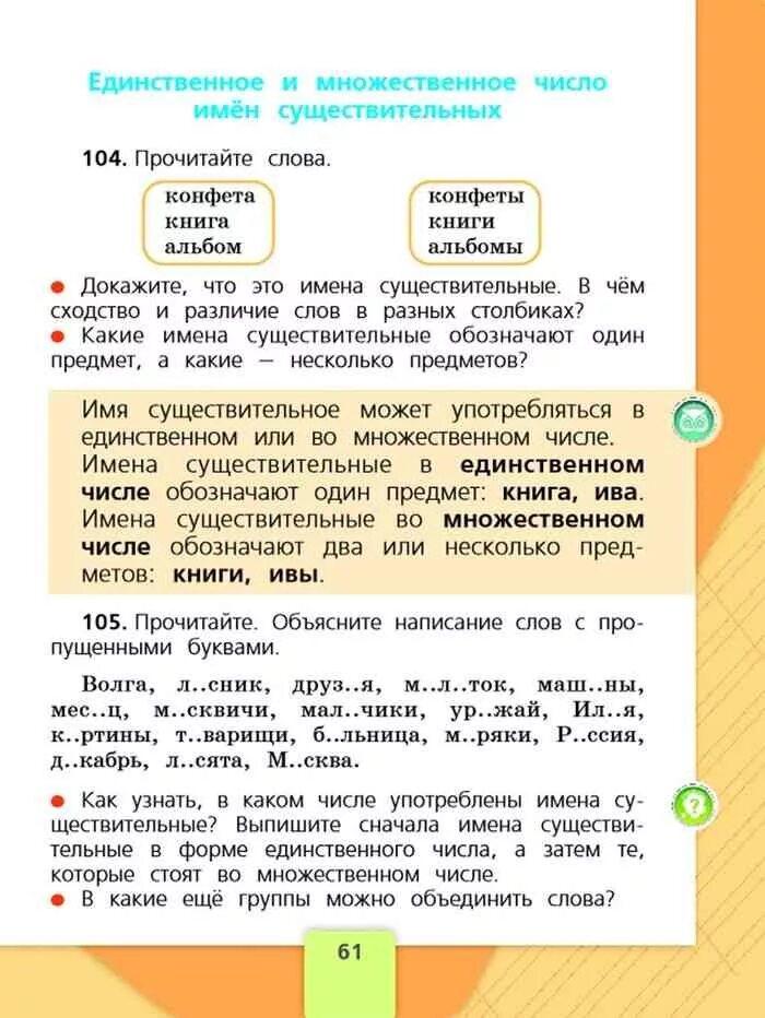 Русский язык второй класс стр 104. Русский язык 2 класс учебник. Русский язык. 2 Класс. Часть 2. Учебник по русскому языку 2 класс. Русский язык 2 класс 2 часть Канакина.