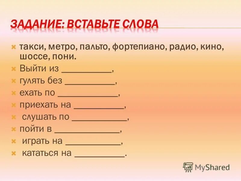 задание несклоняемые имена существительные. род несклоняемых имен существительных задание. правописание несклоняемых существительных. неисклоняемые имена сущ. несклоняемые имена существительных.