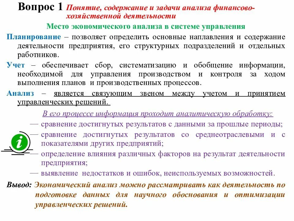 Анализ финансово-хозяйственной деятельности. Анализ результатов хозяйственной деятельности предприятия. Задачи анализа финансово-хозяйственной деятельности. Задачи анализа хоз деятельности. Результатов определяется временем в