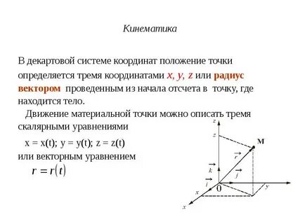 Как определяются координаты точки в пространстве
