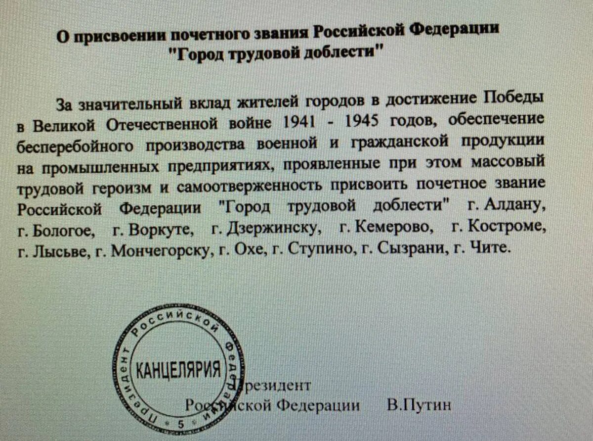 Указ президента город трудовой. Кострома город трудовой доблести. Указ о присвоении город трудовой доблести. Присвоение звания город трудовой доблести. Город трудовой доблести 2021.