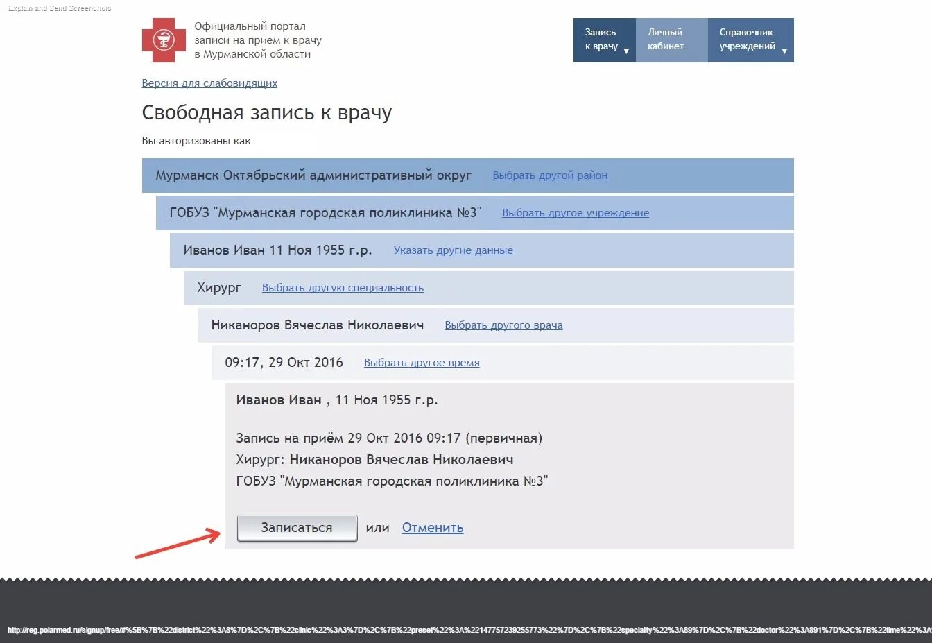 Полармед ковдор. Записаться к врачу Мурманск. Полармед запись. Полармед запись к врачу. Полармед номерки к врачу.