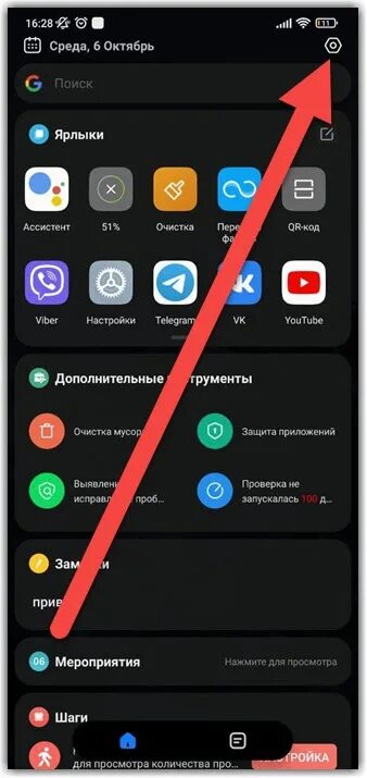 Как удалить ленту телефоне. Панель виджетов Xiaomi. Лента виджетов на ксиоми. Как убрать ленту виджетов на Xiaomi. Лента виджетов Xiaomi что это.