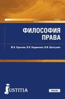 Философия для магистров учебник