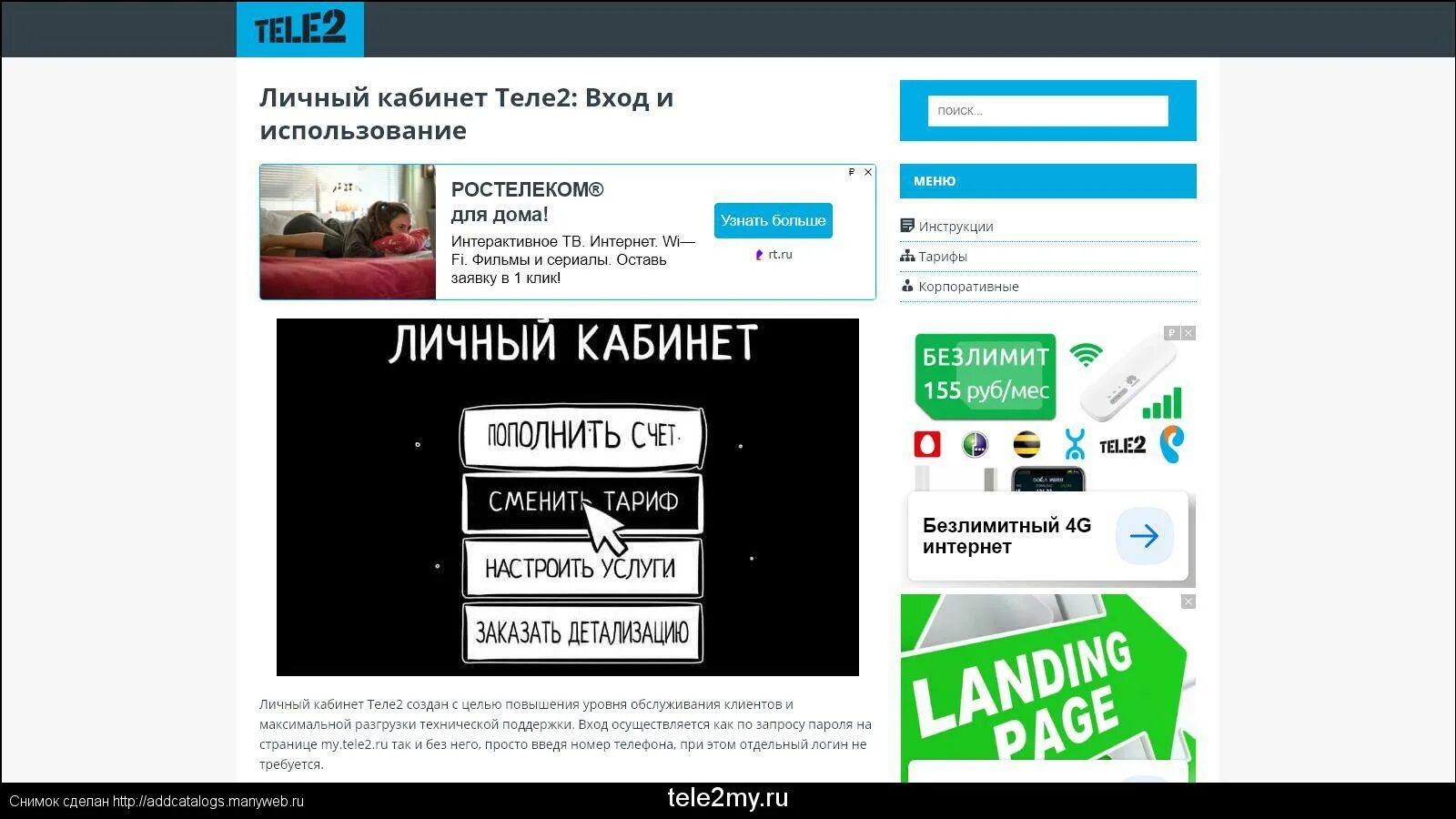 Теле2 личный кабинет юридического. Теле2 личный кабинет. Зайти в личный кабинет теле2 по номеру. Личный кабинет теле2 по номеру телефона. Tele 2 кабинет личный войти.