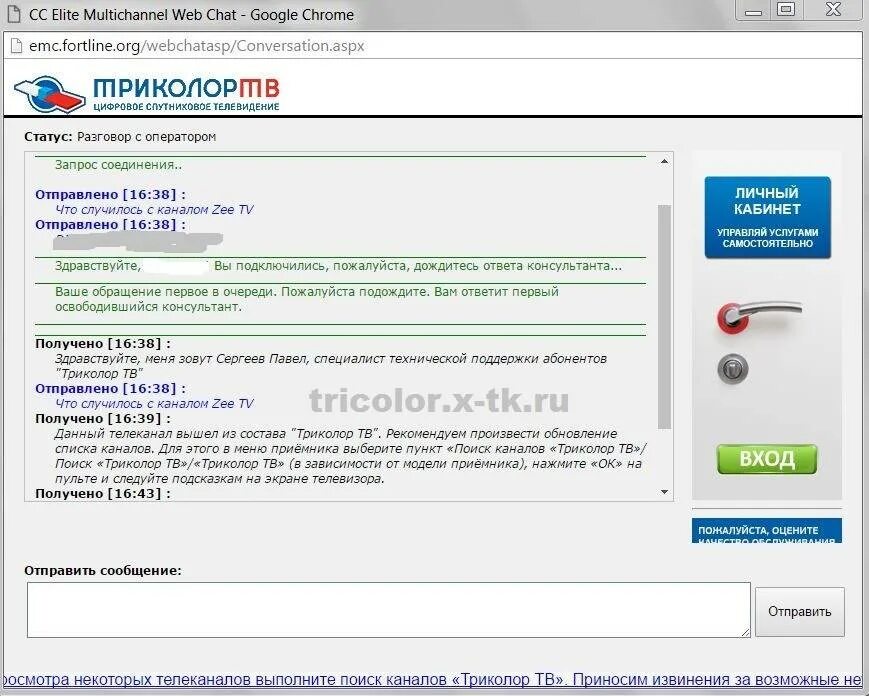 Бесплатный номер телефона триколор тв. Триколор для письма. Техническая поддержка оператора Триколор ТВ. Номер канала Zee TV на триколоре. Письмо Триколор ТВ.