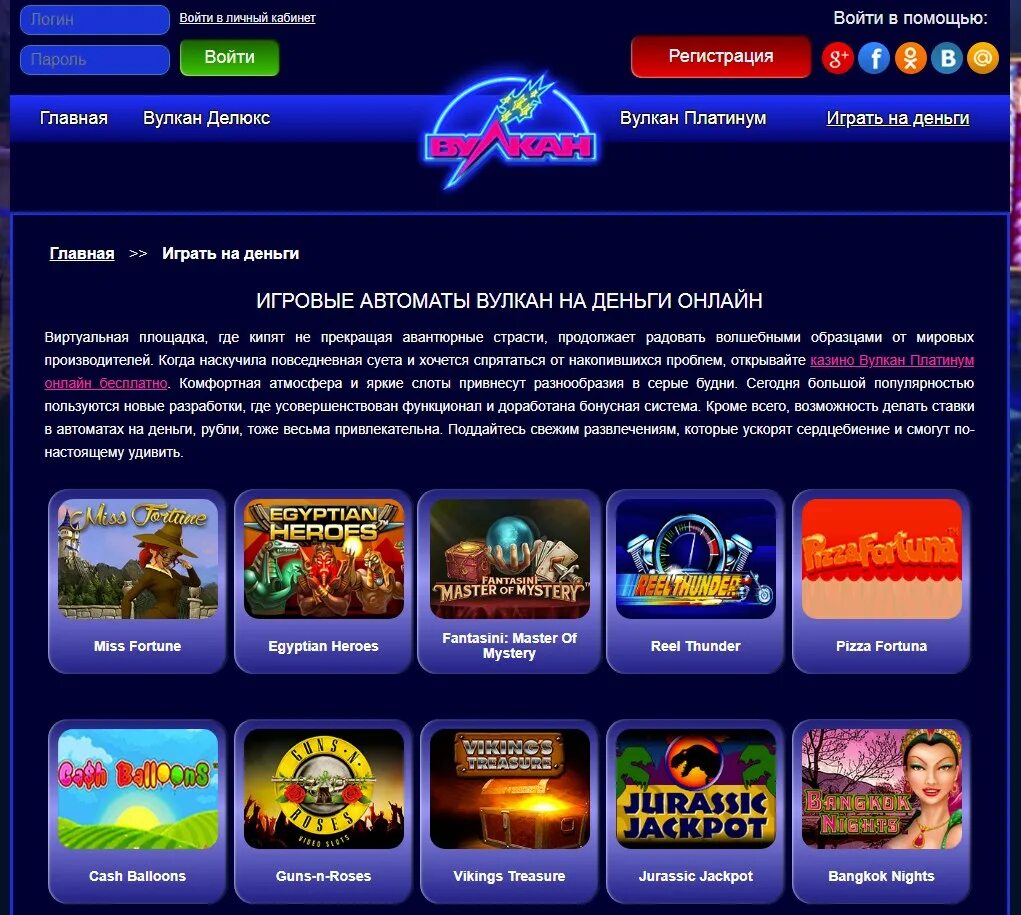 Платинум вулкан vulkan platinum slots net ru. Игра вулкан. Казино вулкан. Вулкан игровые автоматы. Вулкан Platinum игровые автоматы.