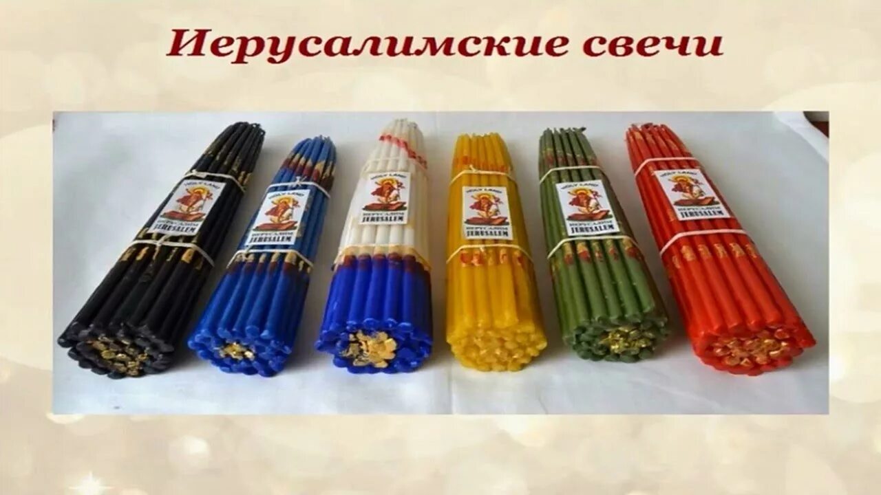 Церковные свечи значение цветов