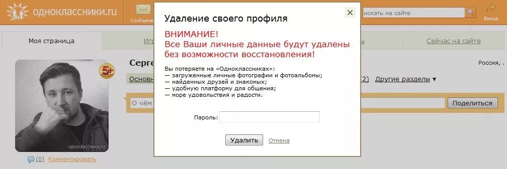 Одноклассники 30 страница. Одноклассники (социальная сеть). Однаклассники соцални сет. Профиль удален Одноклассники. Фото удаленного профиля в Одноклассниках.