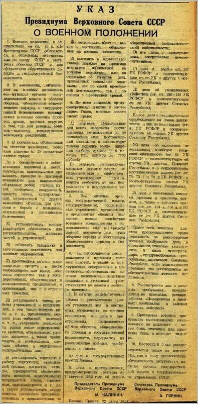 Указу Президиума Верховного совета СССР от 22 июня 1941 г. 22 Июня 1941 г. «о военном положении. Указ о военном положении СССР 1941. Указ о военном положении 22 июня 1941.