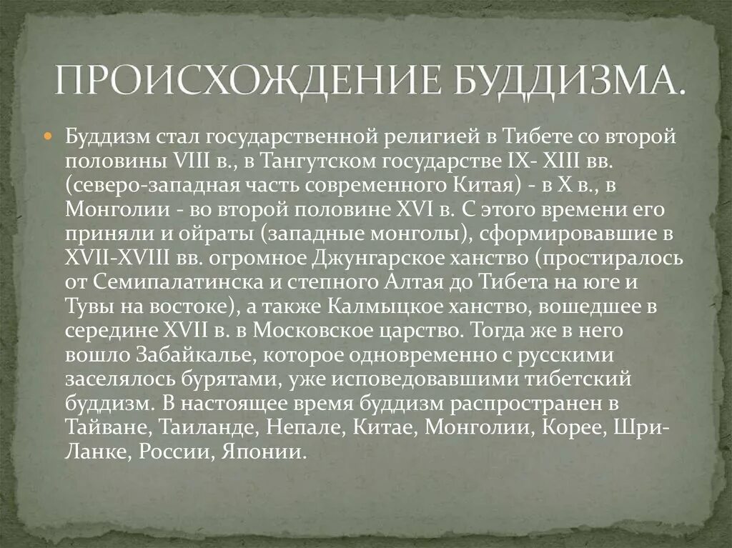 Происхождение буддизма. Возникновение буддизма. Возникновение религии буддизм. История возникновения буддизма. Страна возникновения буддизма