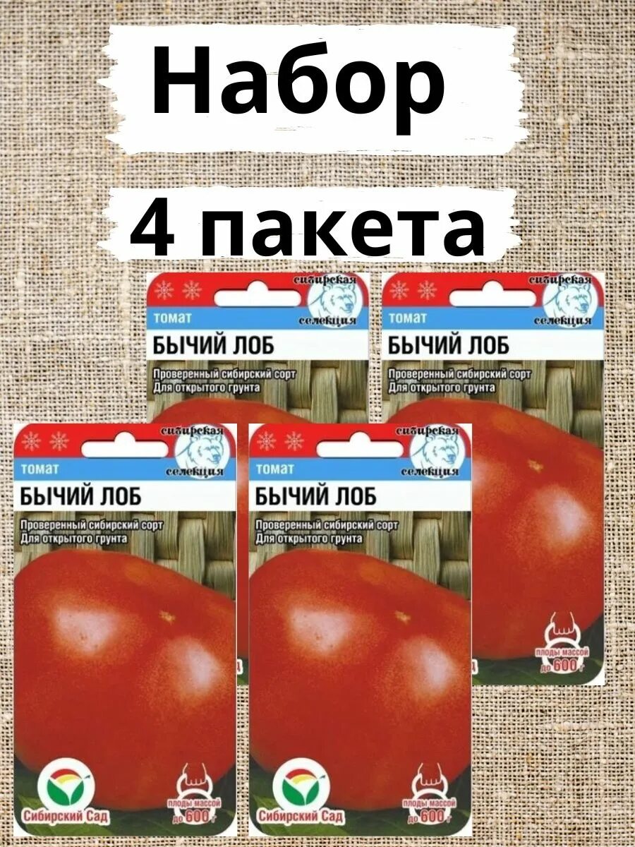 Сорт томата бычий лоб. Томат бычий лоб 20шт (сиб.сад. сорт помидора бычий лоб. помидоры бычий лоб описание сорта. томат бычий лоб 20 шт сибсад цв/п.