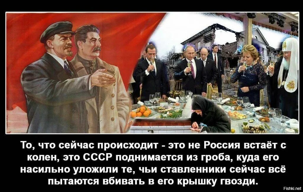 Песня поднимитесь с колен люди. Вставание с колен по путински. СССР И Россия.