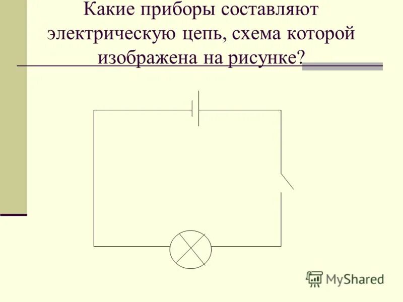 Схема электрической цепи. Простейшая электрическая цепь. Простейшая схема электрической цепи. Нарисуйте схему электрической цепи. Схема цепи электрического фонарика