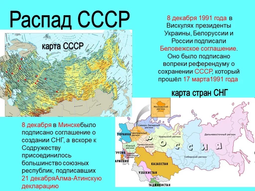 Республики вышедшие из россии. Карта России в 1991 году после развала СССР. Распад СССР карта 1991. Карта распада СССР 1991 года. Карта после распада СССР В 1991 году.