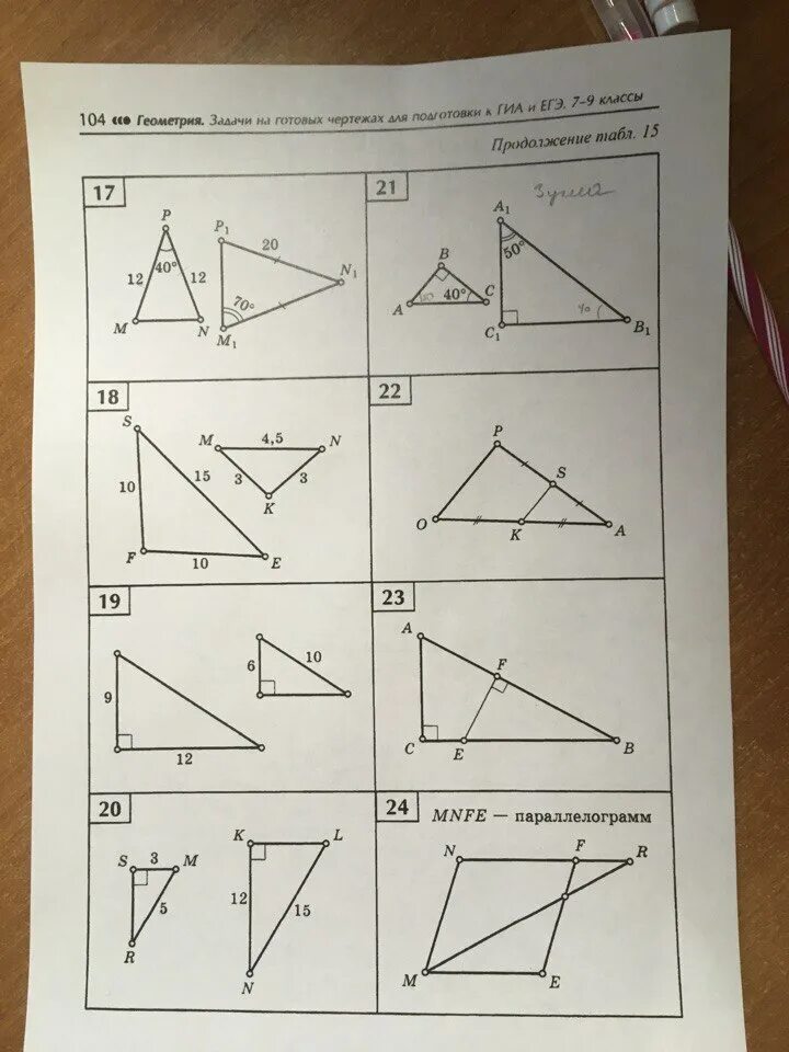 Признаки подобия треугольников 8 класс геометрия задачи. Задачи на готовых чертежах 7-9 классы Балаян подобие треугольников. Задачи по готовым чертежам подобные треугольники. Подобие треугольников таблица. Подобные треугольники найти x y