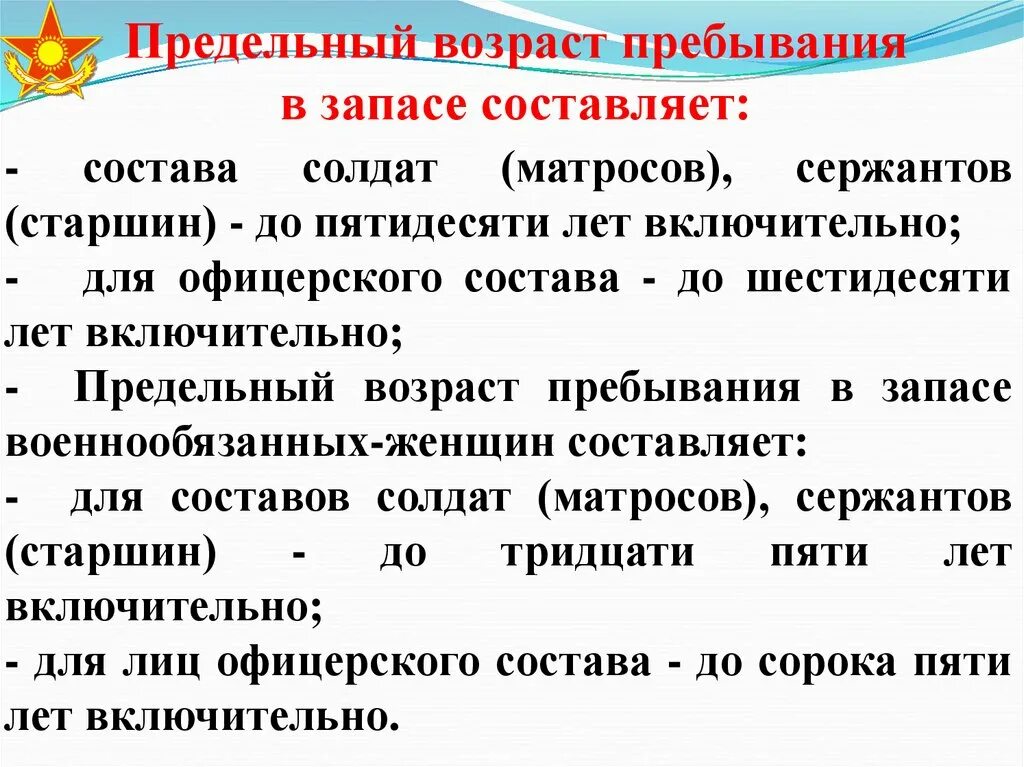 Возраст запаса закон. Возраст пребывания в запасе. Предельный Возраст в запасе. Предельный Возраст службы. Предельный Возраст военнослужащих.