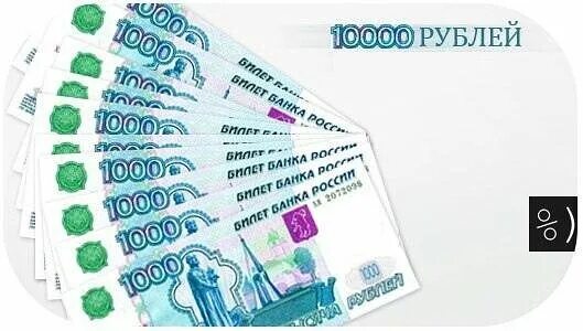 20 000 т в рублях. 10000 Рублей. 10000 Рублей по 1000. 10 Тысяч рублей. Десять тысяч рублей.