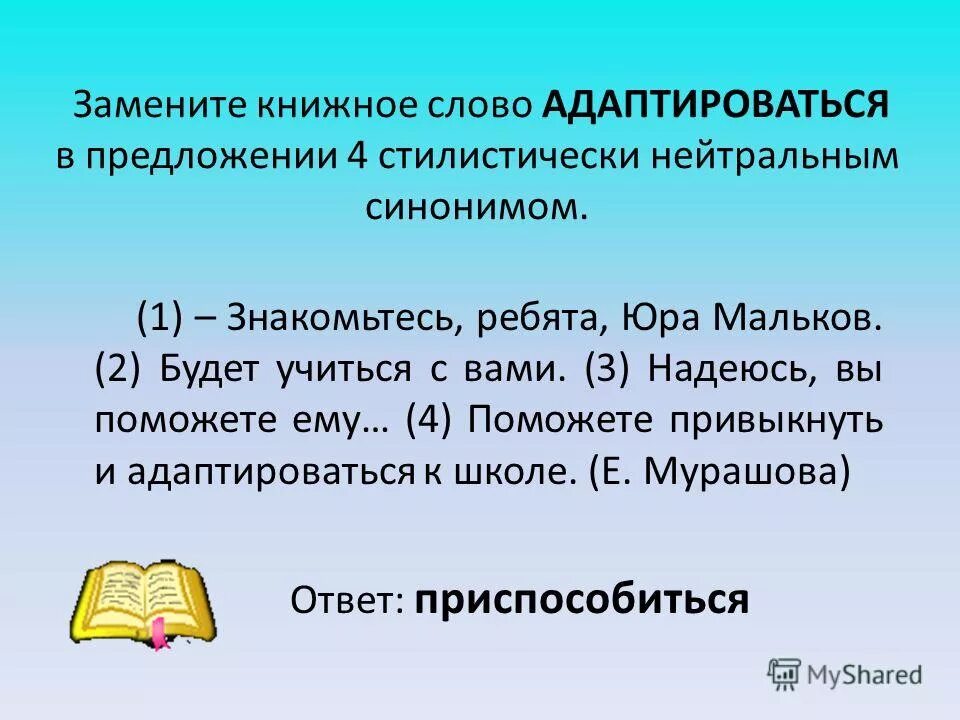 Без натуги синоним стилистически