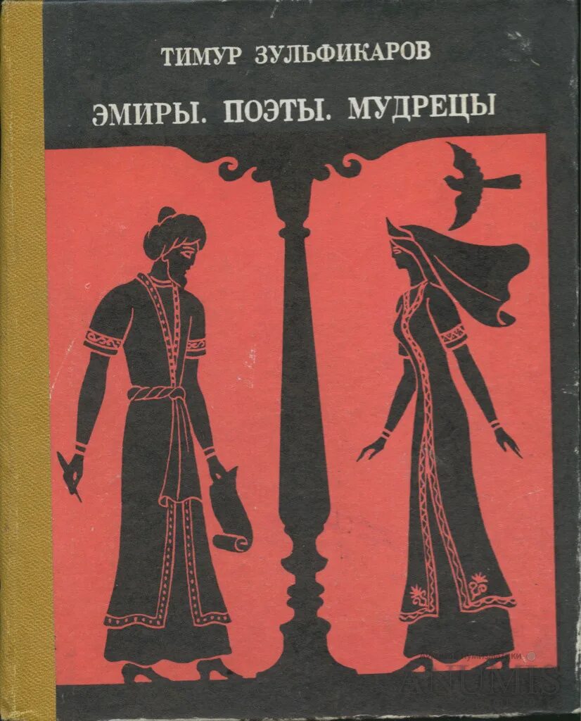 Эмир книга.