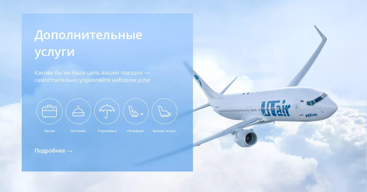 Ютэйр и уральские авиалинии одно и тоже или нет. Самолет ютэйр. Utair самолеты. Билеты авиа ютэйр. Utair авиабилеты самолет.