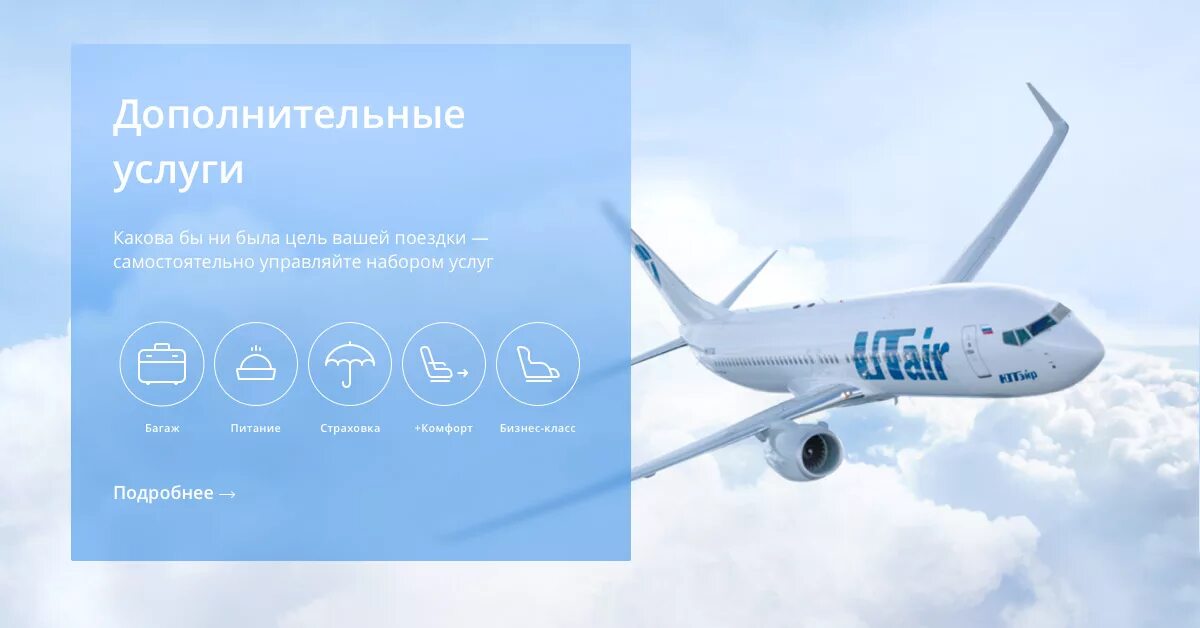 Ютэйр авиабилеты купить дешевые билеты. Карта ЮТЭЙР. UTAIR реклама. ЮТЭЙР авиа. Аэрофлот ЮТЭЙР.