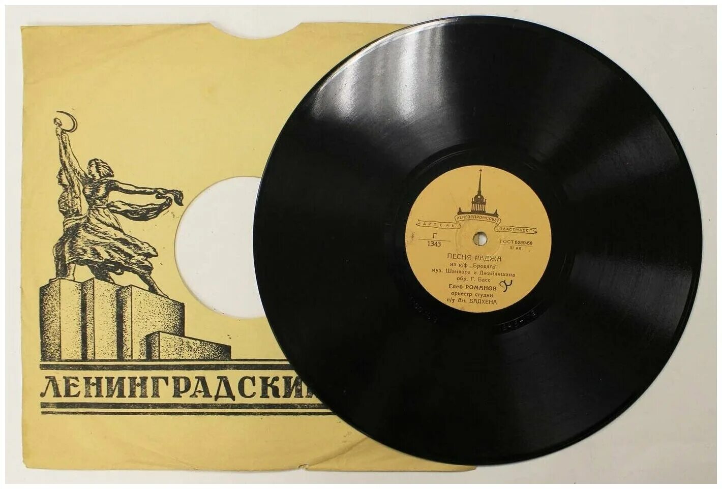 пластинка песня раджа. грампластинка танец. славное море священный байкал песня. автомат 50 года пластинки. вакхическая песня.