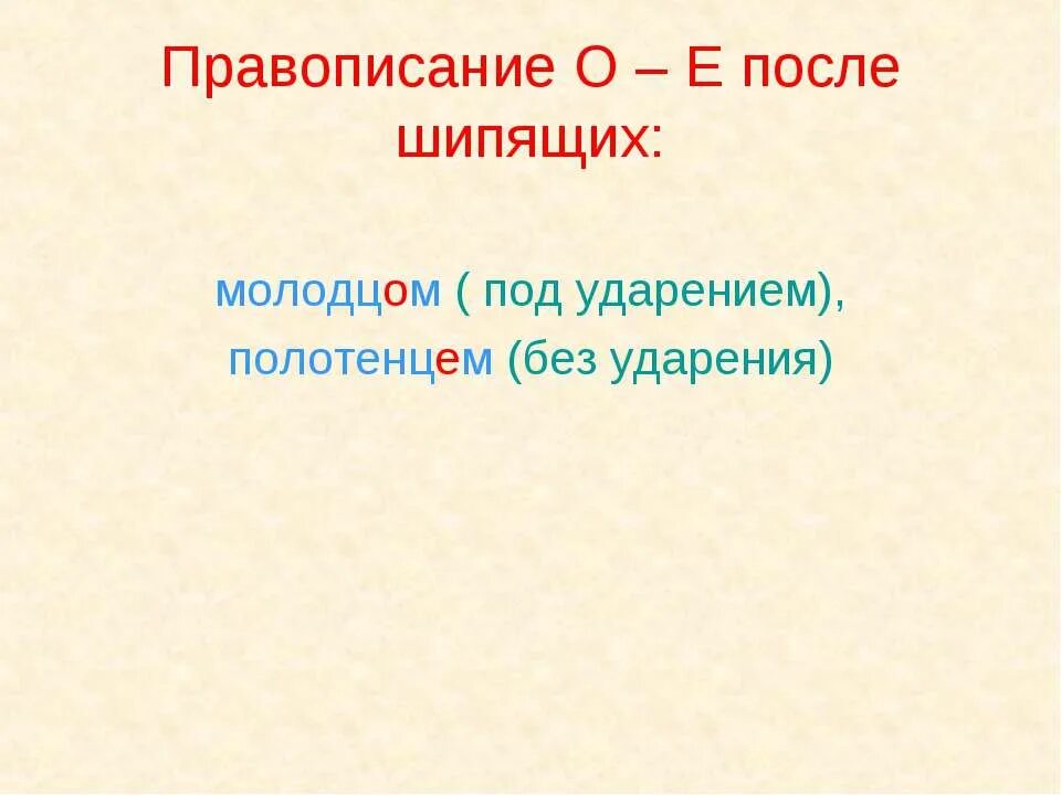 Полотенце ударение. Ударение полотенце. Правильное ударение полотенце кухонное.