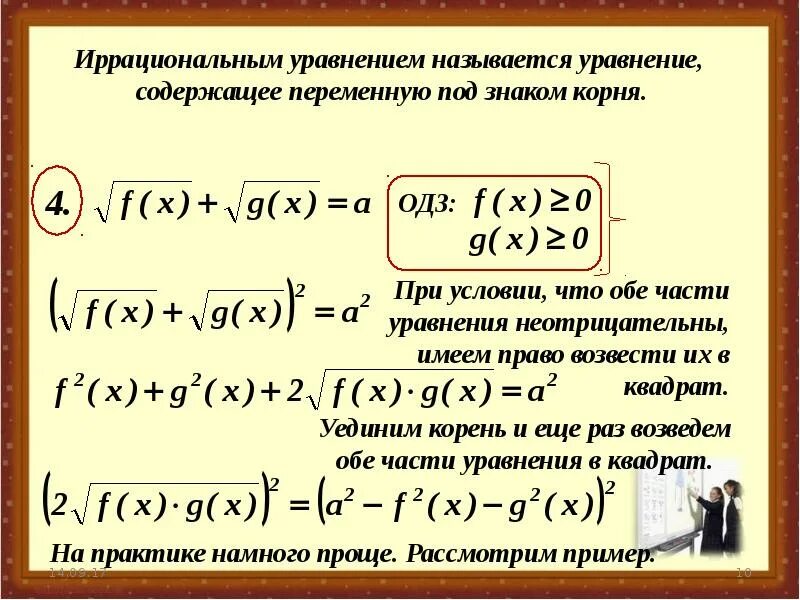 Иррациональный квадратный корень. Схемы решения уравнений с корнями. Как решать уравнения с корнем под корнем. Как решать уравнения с корнями 11 класс. Условия на корень в уравнениях.