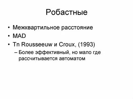 Мало эффективны
