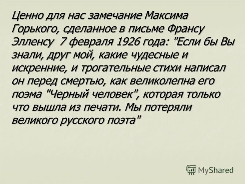 а. люди в черном книга. а. анализ стихотворения черный человек. а.