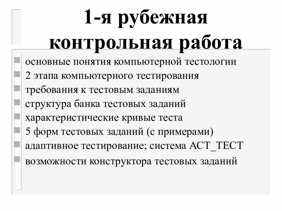 Рубежная контрольная работа. Этапы тестологии. Титуль Рубежная контрольная работа. Рубежная контрольная работа как писать на боагке. Тест рубежного контроля