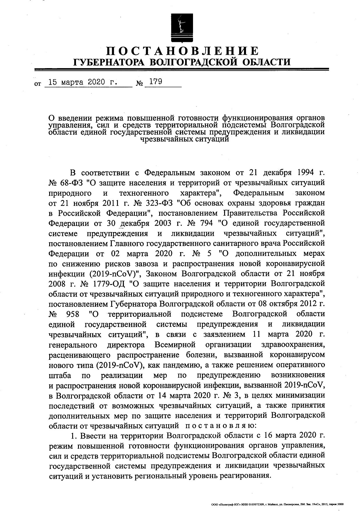 Постановление Бочарова. Последние распоряжения Бочарова. Масочный режим в Волгоградской области постановление. Режим повышенной готовности в Московской области. Постановление губернатора закон