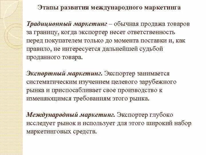 Стадии международного развития. Этапы развития международного маркетинга. Последовательность этапов развития международного маркетинга. Фазы международного маркетинга. Этапы развития организации международного маркетинга в Фирмах.