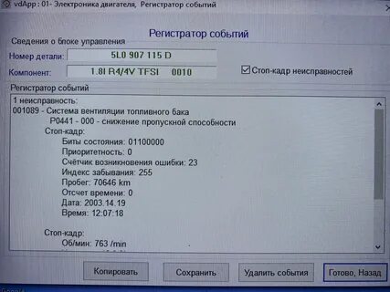 Ошибка на шкода йети