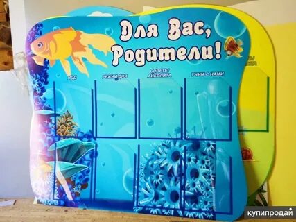 Доска объявлений детское