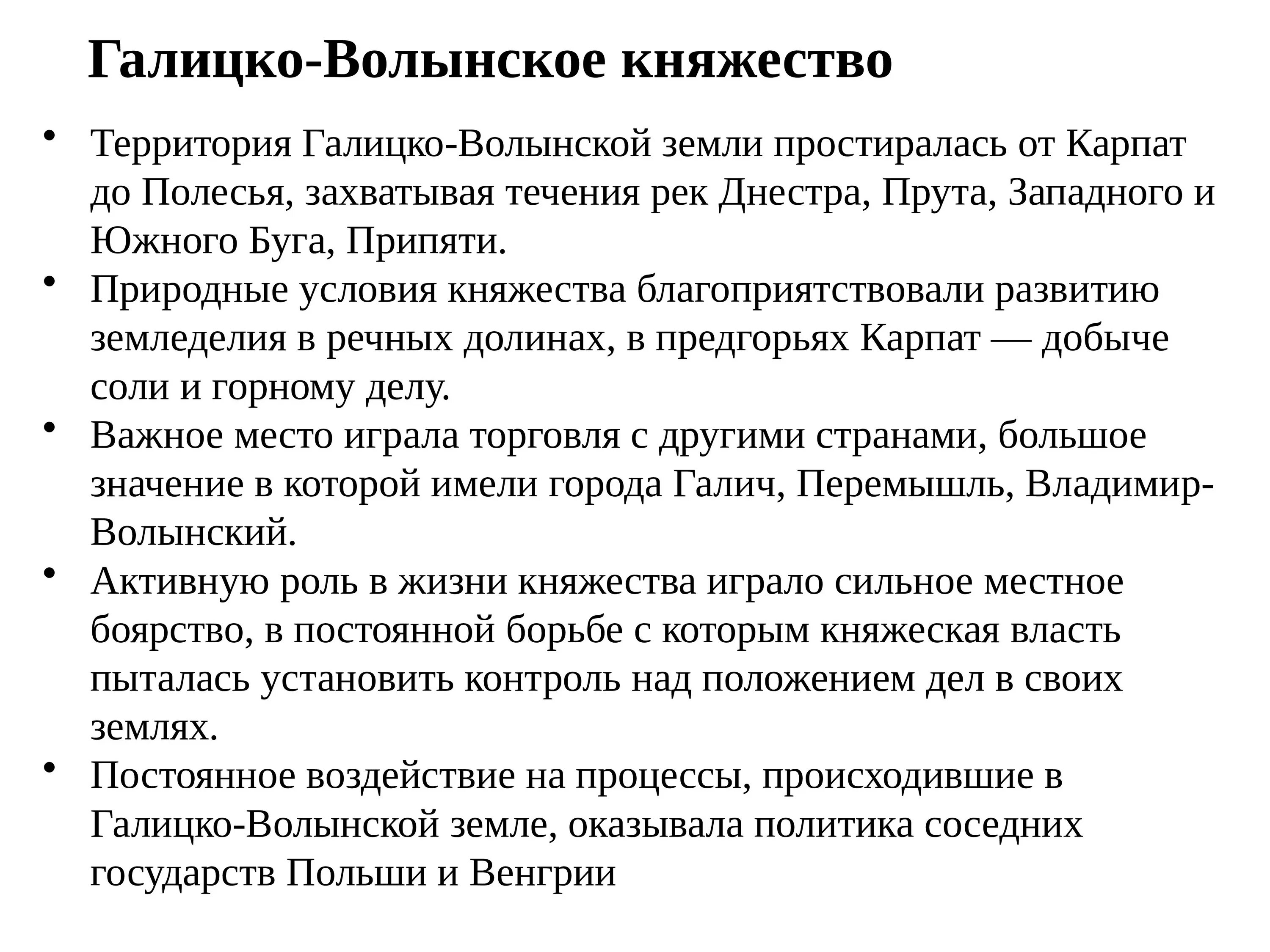 Особенности Галицко-Волынского княжества кратко. Политический Строй Галицко-Волынского княжества 6 класс. Галицко-Волынское княжество особенности. 3 Центр Галицко-Волынское княжество.