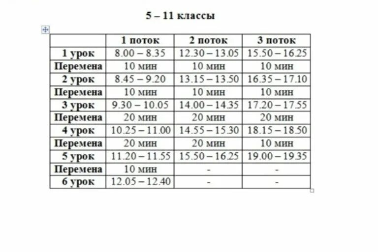 Сегодня 8 уроков. Расписание уроков в школе. Расписание перемен в школе. Расписание перемен в школе Москва. График уроков и перемен в школе.