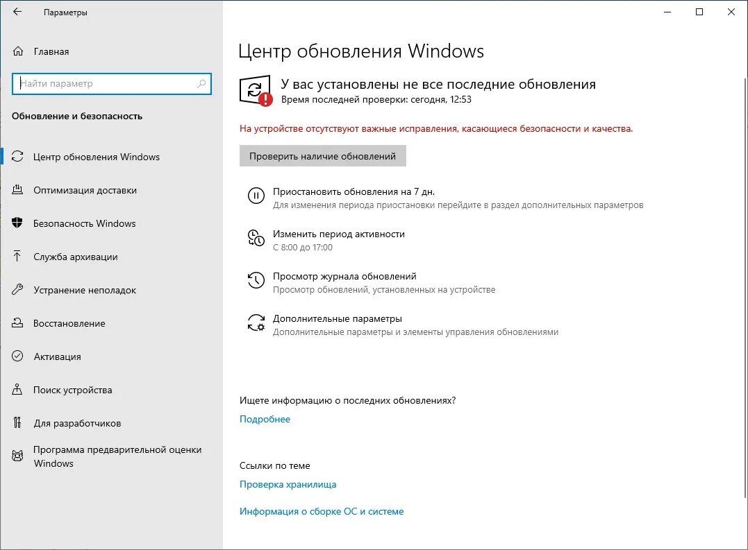 Обновления возможности. Осталось 2 функции в обновление и безопасность в Lite Windows 10. Где найти функцию не обновлять.