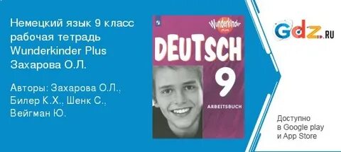 Немецкий вундеркинд 9 класс