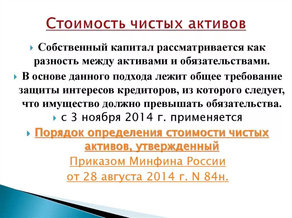 Чистые активы фонда. Стоимость чистых активов. Стоимость чистых активов формула. Чистые Активы это простыми словами. Стоимость чистых активов предприятия,.