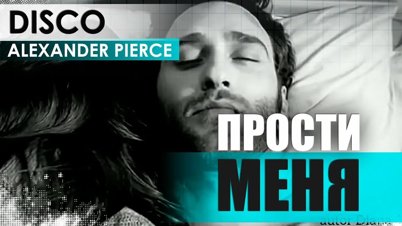 Miko adil retro alexander pierce remix. Пев Alexander Pierce -фото. Alexander Pierce кто такой музыкант.