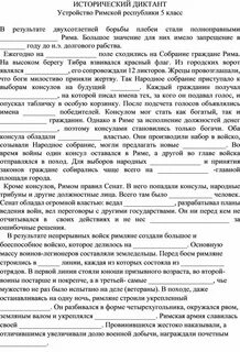 Исторический диктант 5