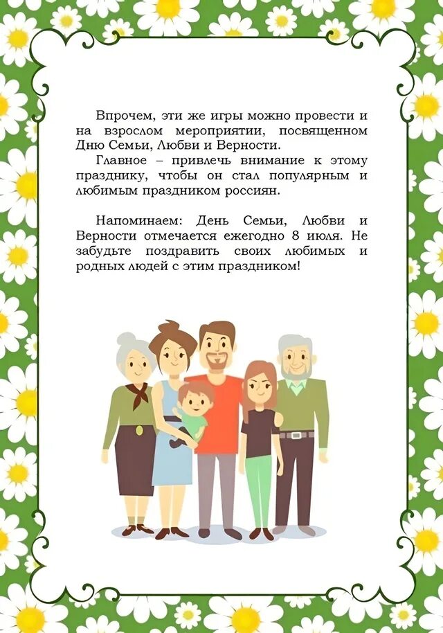 Отчет проведения день семьи