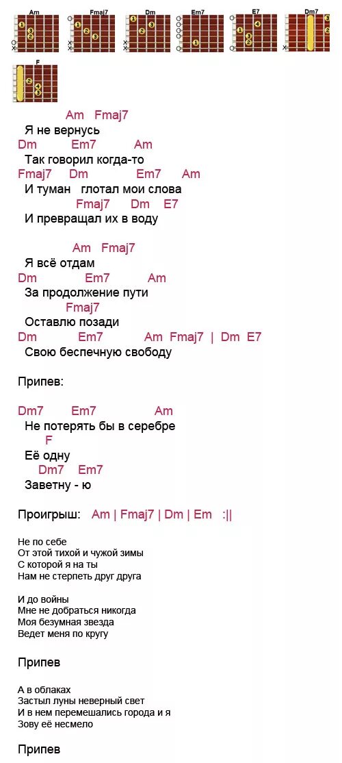 Пикник серебра текст. Серебро би 2 на гитаре слова и аккорду. Би 2 серебро табы для гитары. Би 2 аккорды. Би 2 серебро текст.