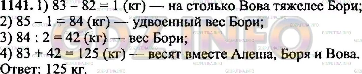 Володя вместе с семьей отправился. Математика 5 класс номер 1160с.м. Никольский. Математика 5 класс номер 1160. Алеша и Боря вместе весят 82 кг.