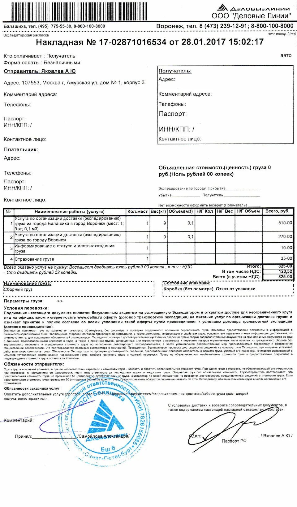 Деловые линии официальный сайт. Тк деловые линии рассчитать груз. Деловые линии калькулятор. Тк деловые линии. Деловые линии рассчитать.